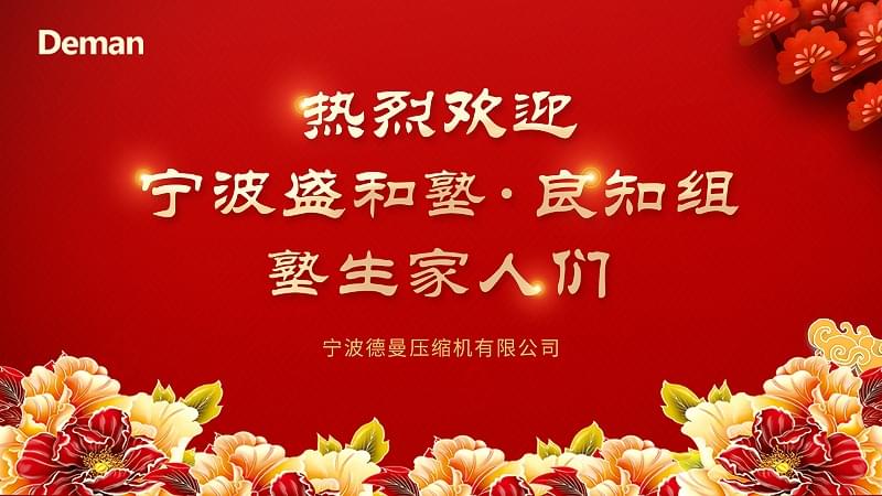 盛和塾良知组光临德曼压缩机上海销售服务中心